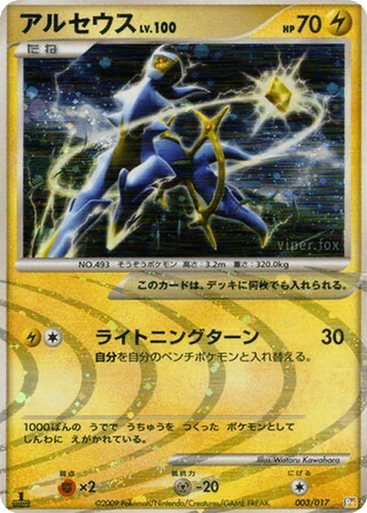 Arceus