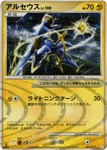 Arceus