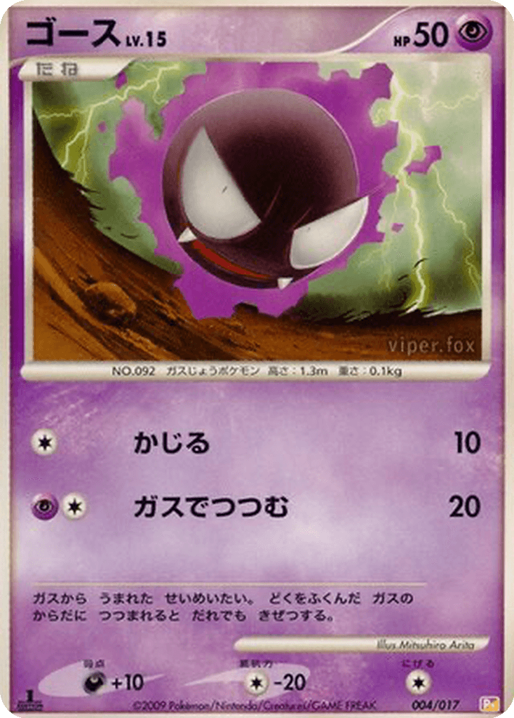 Gastly