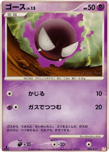 Gastly