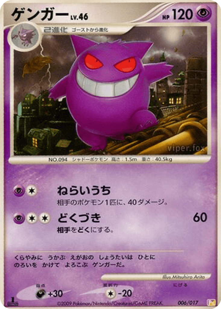 Gengar