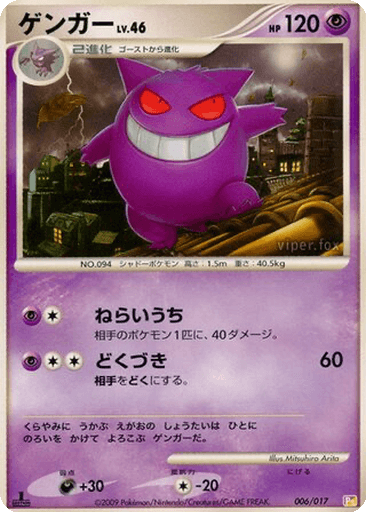 Gengar