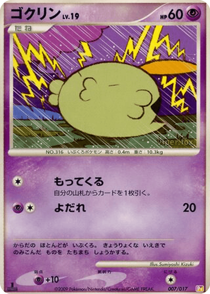 Gulpin