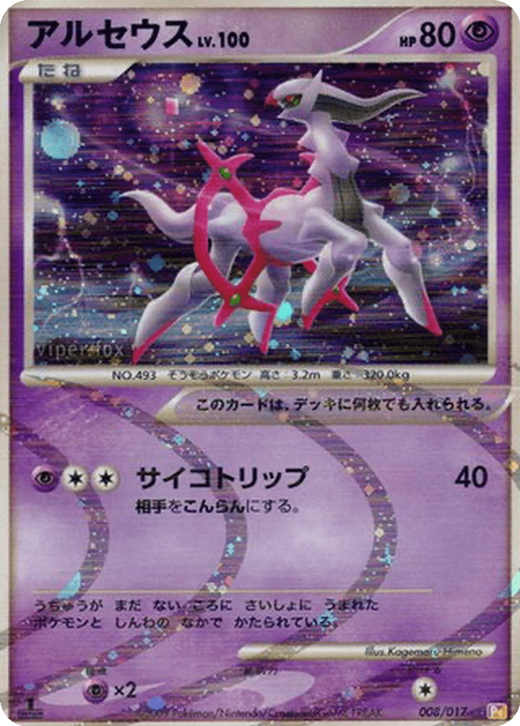 Arceus