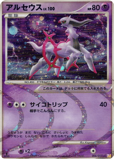 Arceus