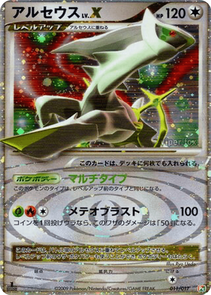 Arceus LV.X