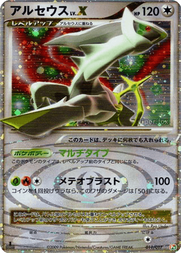 Arceus LV.X