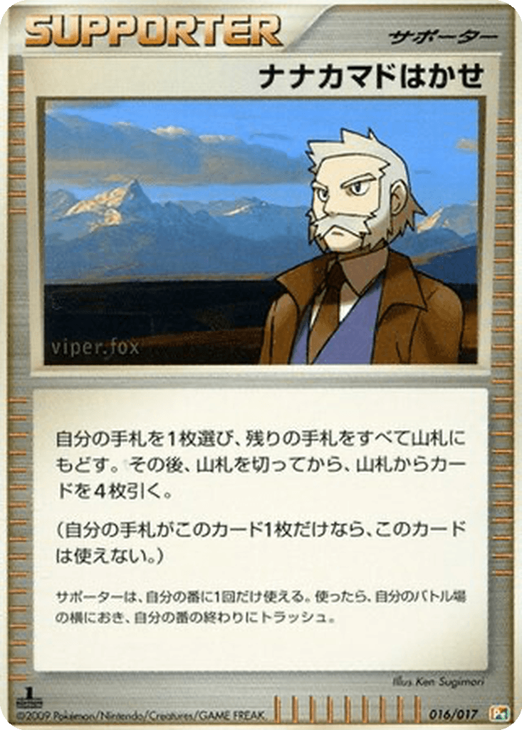 Professor Rowan