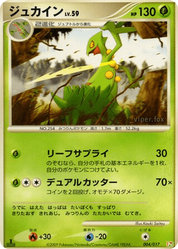 Sceptile