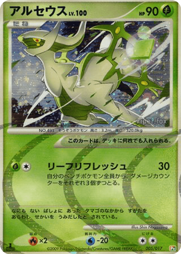 Arceus
