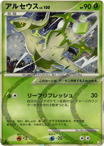 Arceus