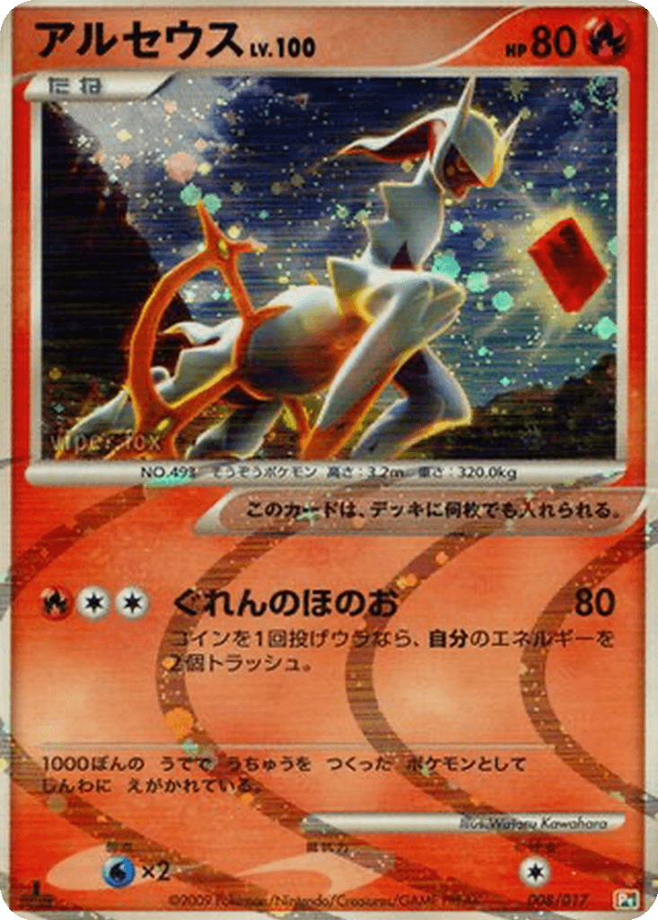 Arceus