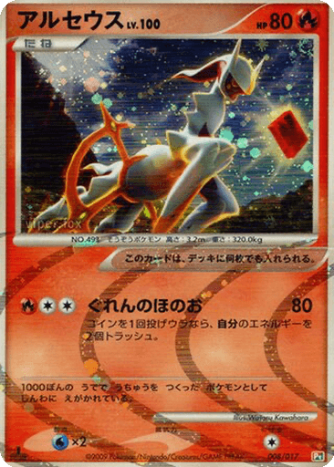 Arceus
