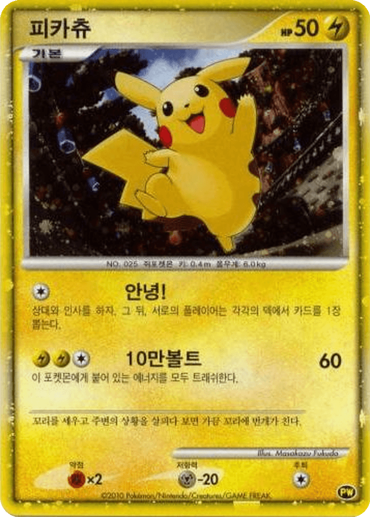 Pikachu
