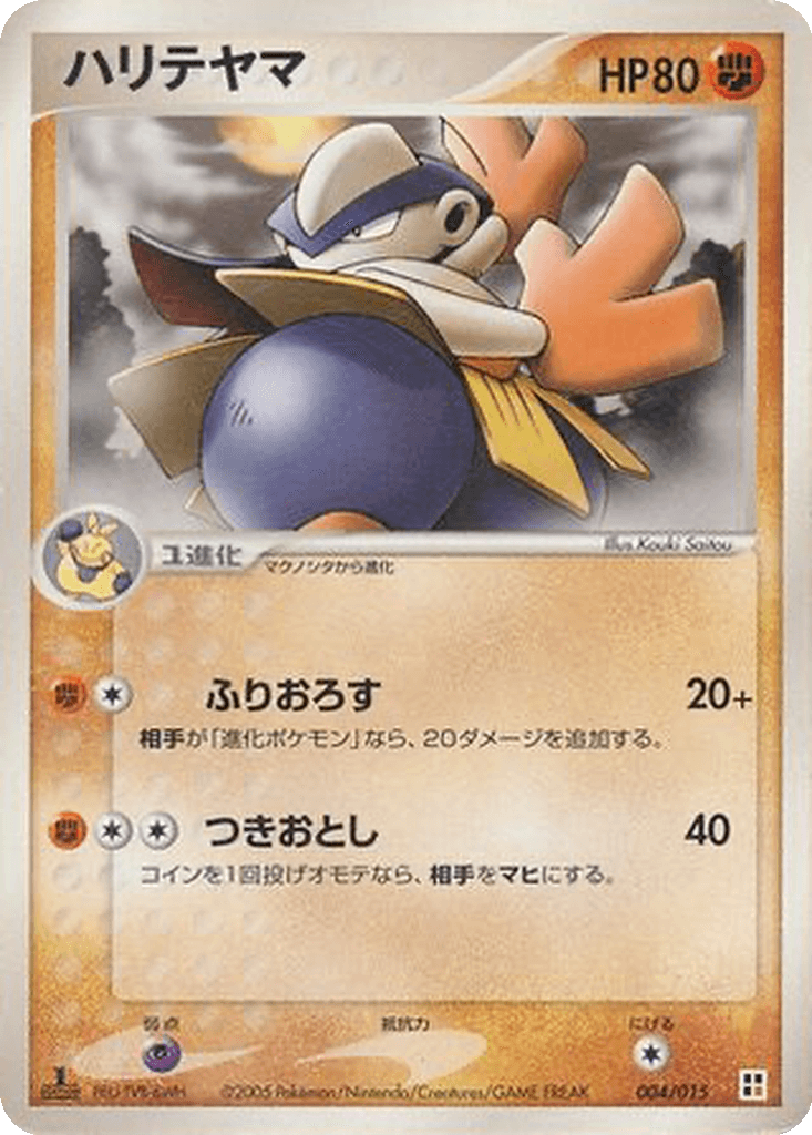Hariyama