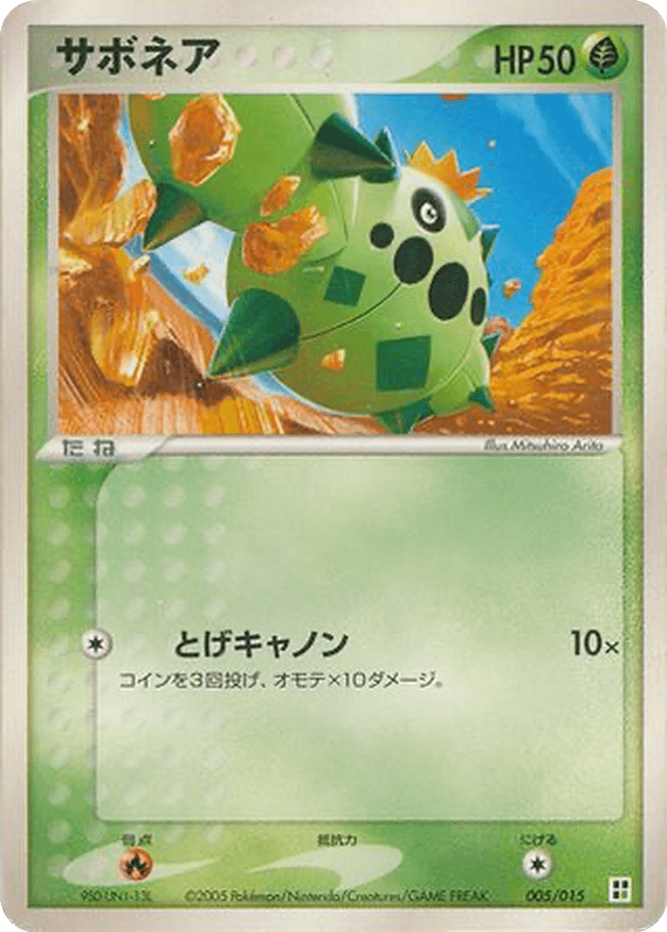 Cacnea