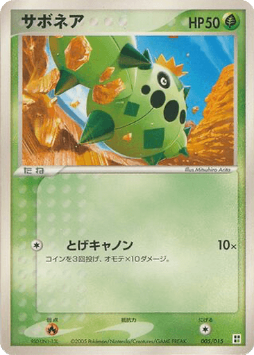 Cacnea