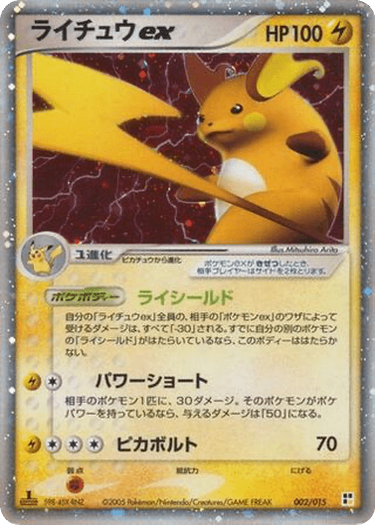 Raichu ex