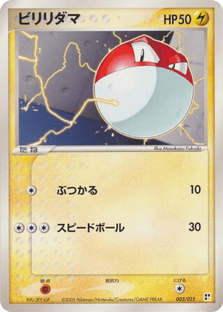 Voltorb