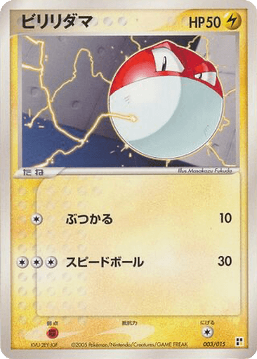 Voltorb