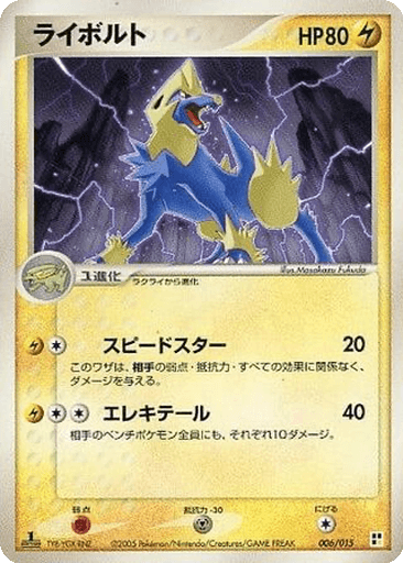 Manectric