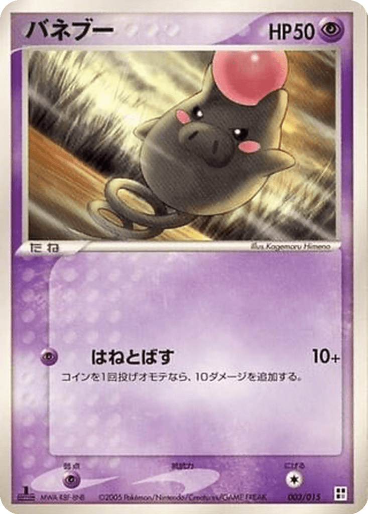 Spoink