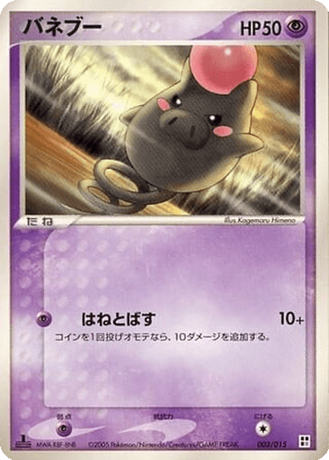 Spoink