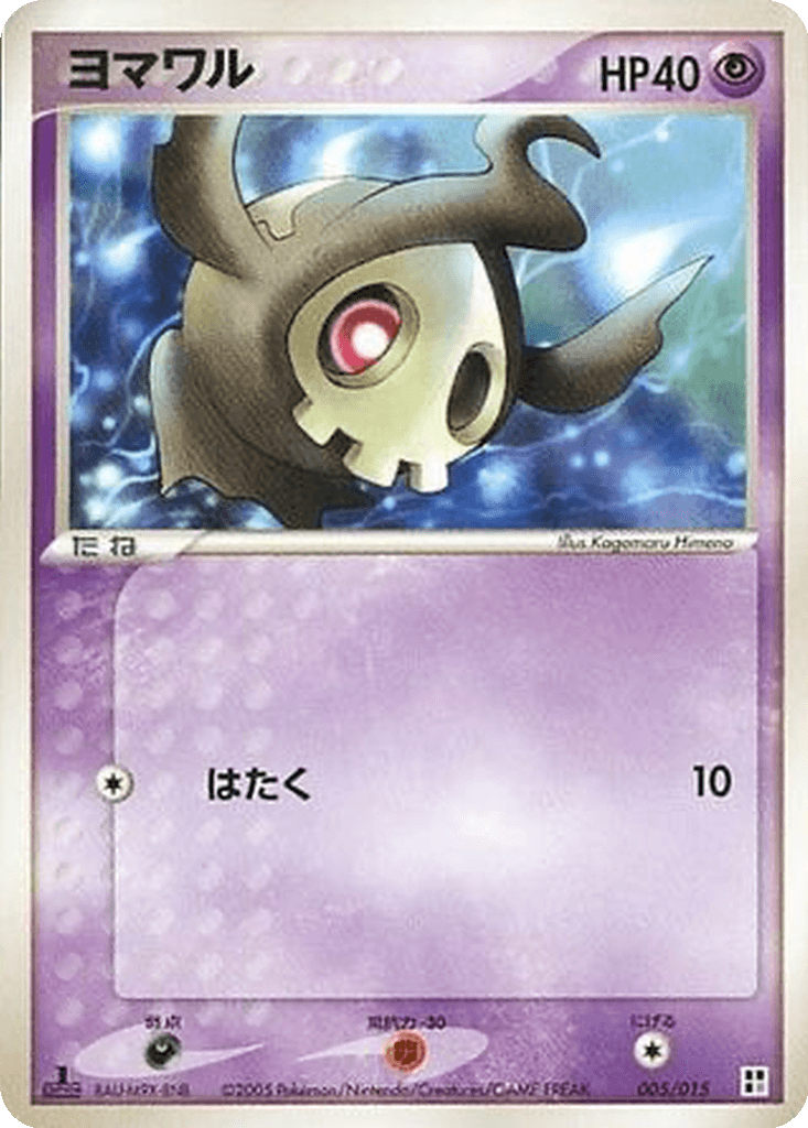 Duskull