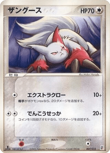 Zangoose