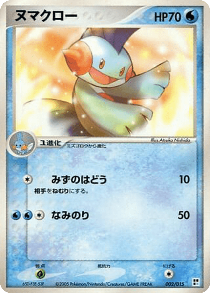 Marshtomp