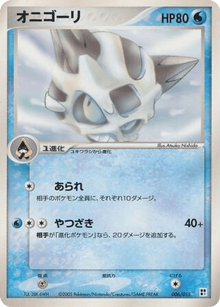 Glalie