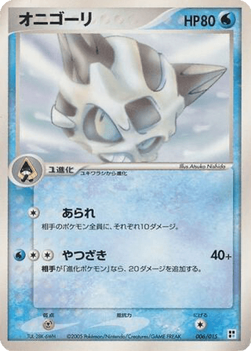 Glalie