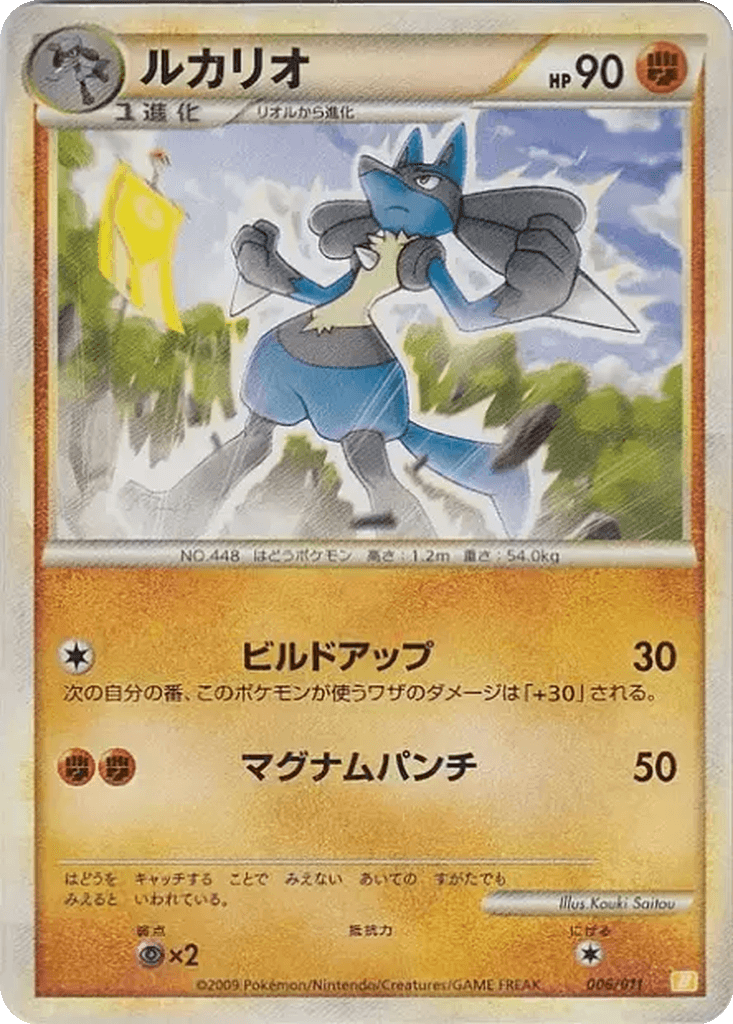 Lucario