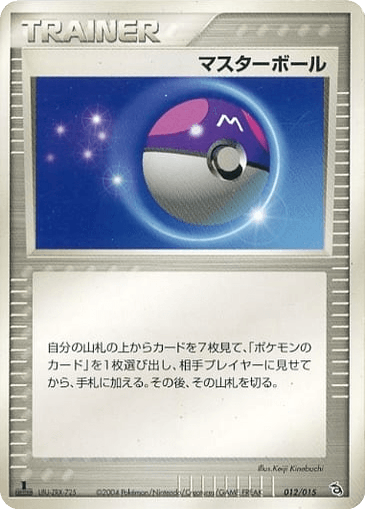 Master Ball