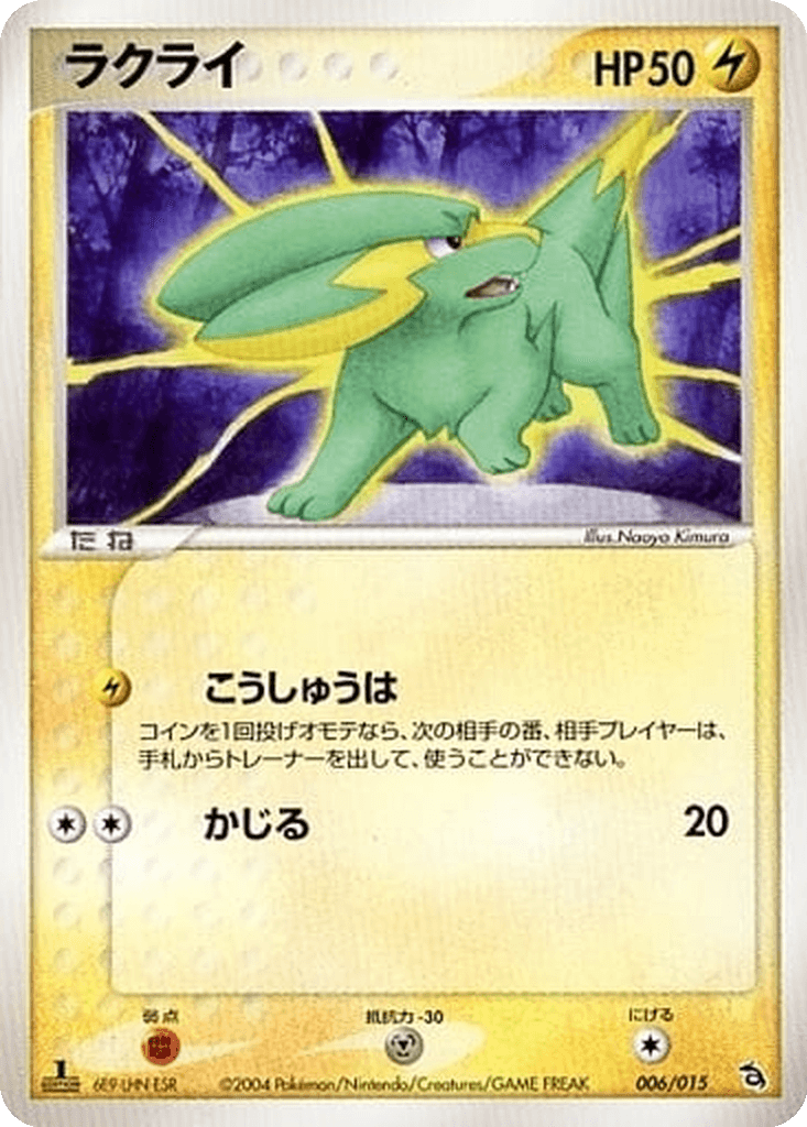 Electrike
