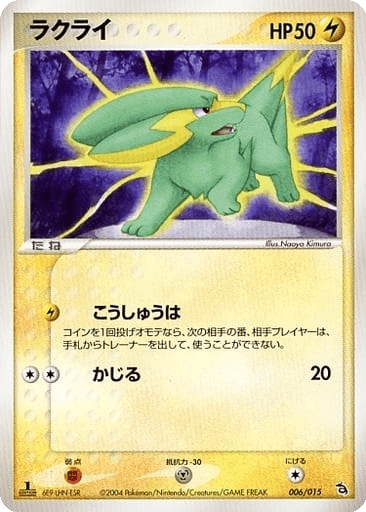 Electrike