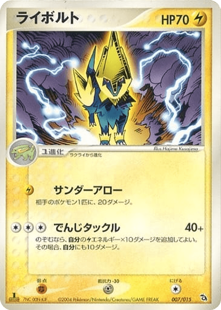 Manectric