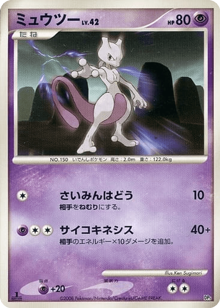 Mewtwo