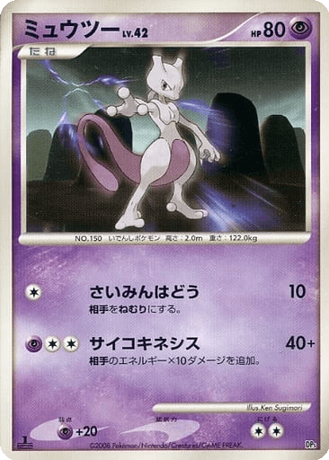 Mewtwo
