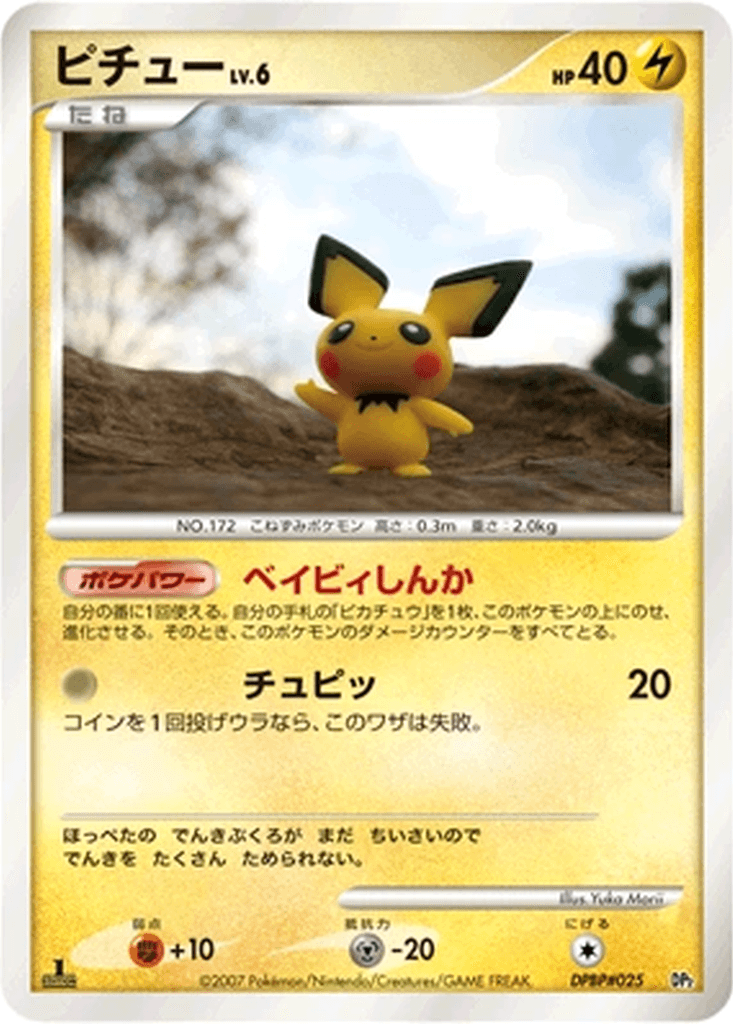 Pichu