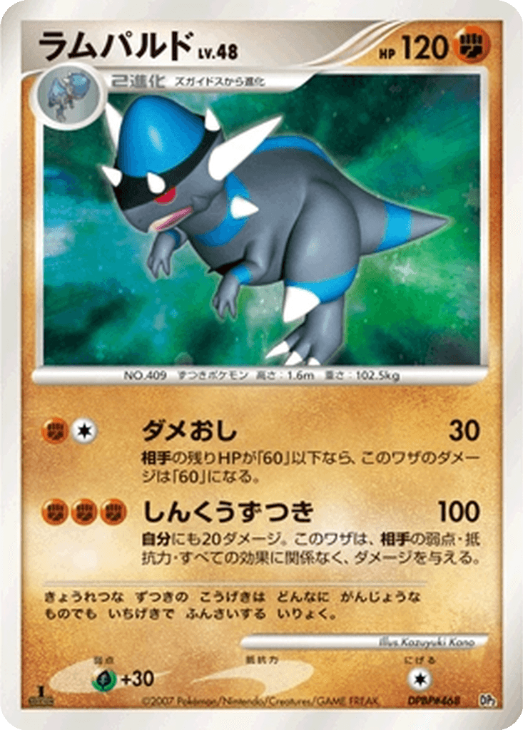 Rampardos