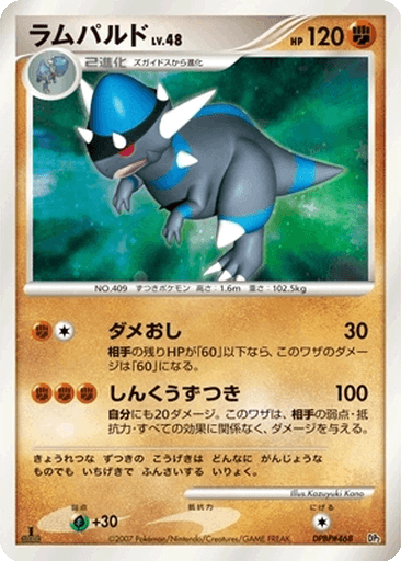 Rampardos