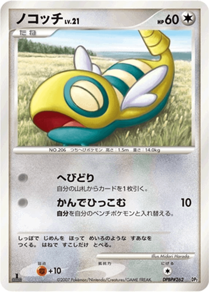 Dunsparce