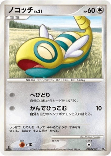 Dunsparce