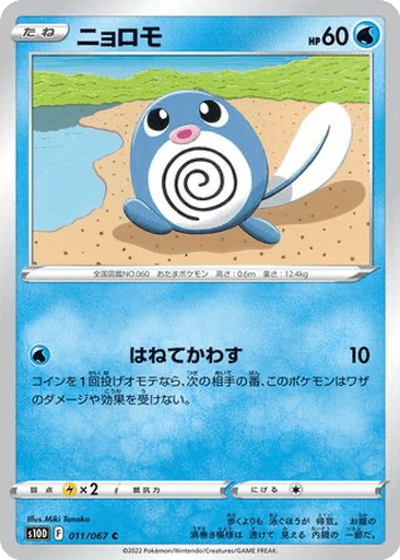 Poliwag