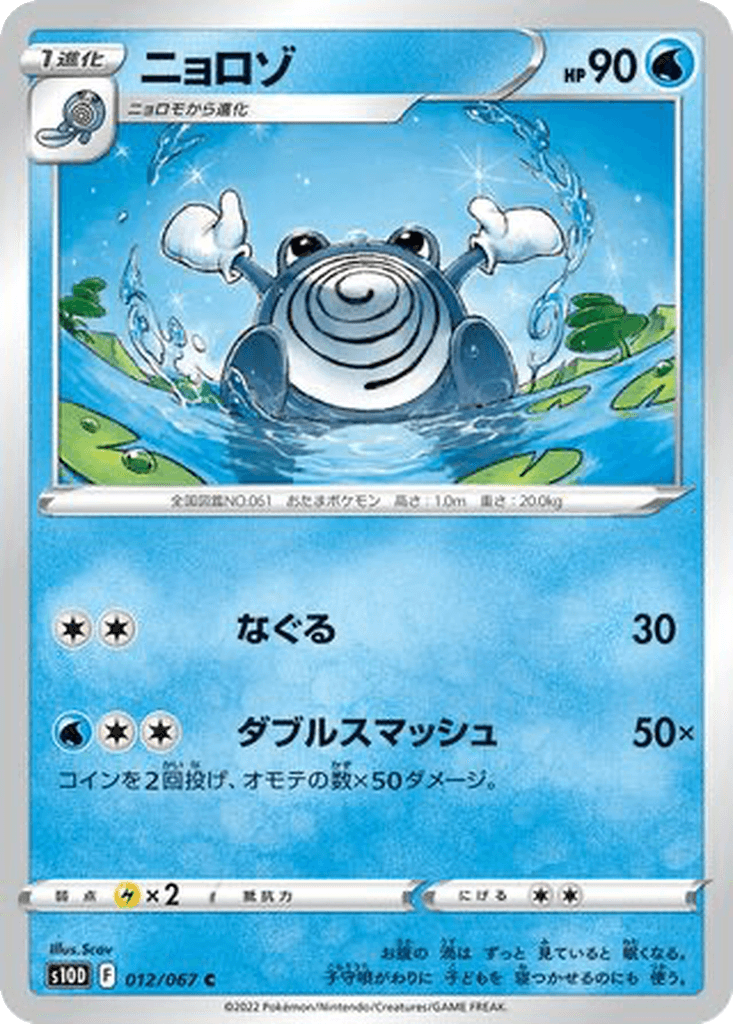 Poliwhirl
