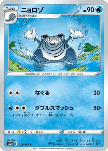 Poliwhirl