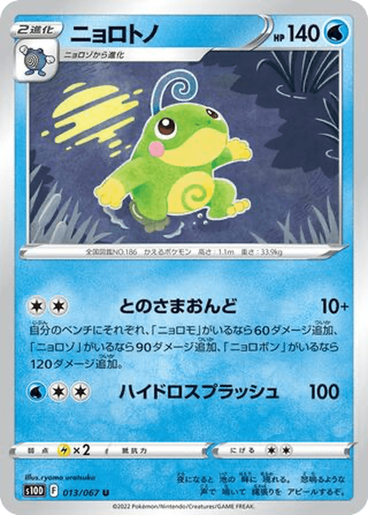 Politoed