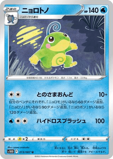 Politoed