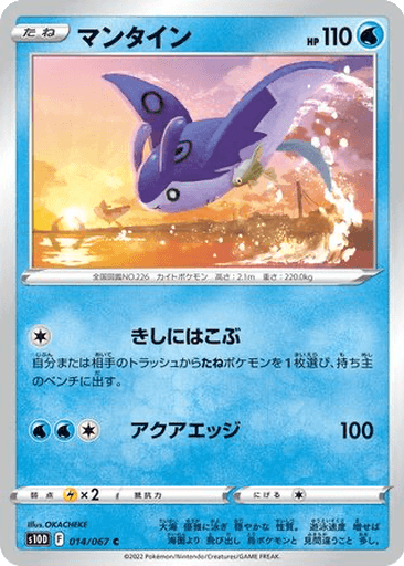 Mantine